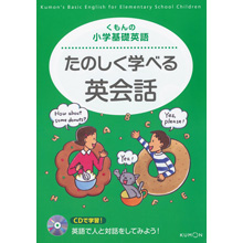 たのしく学べる英会話 たのしく学べる英会話