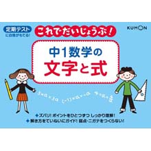 これで大丈夫!中1数学の文字と式 これで大丈夫!中1数学の文字と式