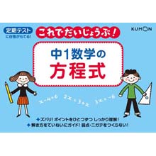 これで大丈夫!中1数学の方程式 これで大丈夫!中1数学の方程式