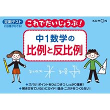 これで大丈夫!中1数学の比例と反比例 これで大丈夫!中1数学の比例と反比例
