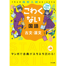 こわくない 古文・漢文 こわくない 古文・漢文