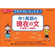 これでだいじょうぶ!中1英語の現在の文 be動詞と一般動詞 これでだいじょうぶ!中1英語の現在の文 be動詞と一般動詞