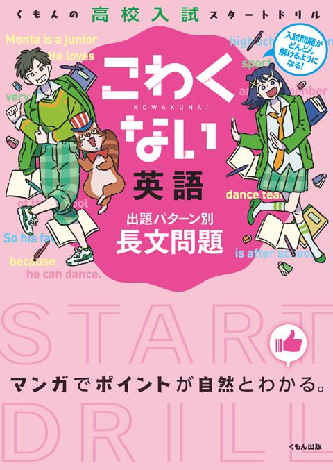 こわくない英語 出題パターン別 長文問題 くもん出版