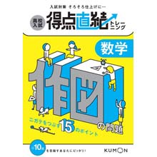 得点直結トレーニング 数学・作図の問題 得点直結トレーニング 数学・作図の問題