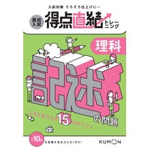得点直結トレーニング 理科・記述の問題 得点直結トレーニング 理科・記述の問題