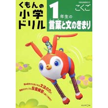 1年生の言葉と文のきまり 1年生の言葉と文のきまり