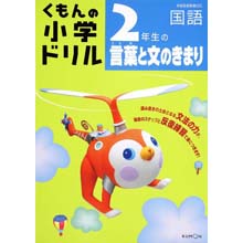2年生の言葉と文のきまり 2年生の言葉と文のきまり