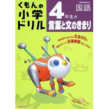 4年生の言葉と文のきまり 4年生の言葉と文のきまり