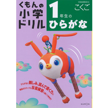 1年生のひらがな 1年生のひらがな