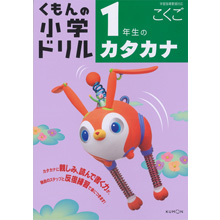 1年生のカタカナ 1年生のカタカナ