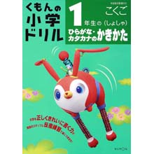 1年生のひらがな・カタカナのかきかた(書写) 1年生のひらがな・カタカナのかきかた(書写)