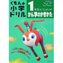 1年生のかん字のかきかた(書写) 1年生のかん字のかきかた(書写)