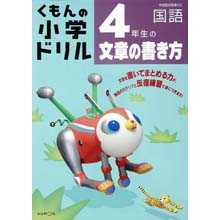 4年生の文章の書き方 4年生の文章の書き方