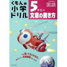 5年生の文章の書き方 5年生の文章の書き方