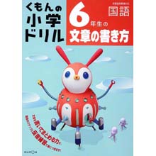 6年生の文章の書き方 6年生の文章の書き方