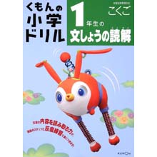 1年生の文章の読解 1年生の文章の読解