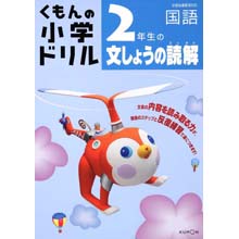 2年生の文章の読解 2年生の文章の読解