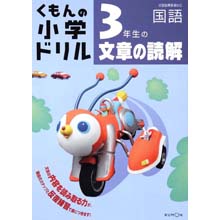 3年生の文章の読解 3年生の文章の読解