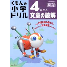 4年生の文章の読解 4年生の文章の読解