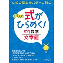 式がひらめく!中1数学文章題 式がひらめく!中1数学文章題