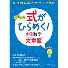 式がひらめく!中3数学文章題 式がひらめく!中3数学文章題