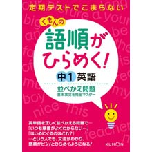 語順がひらめく!中1英語並べかえ問題 語順がひらめく!中1英語並べかえ問題