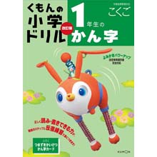 1年生のかん字改訂版 1年生のかん字改訂版