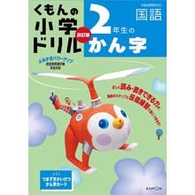 2年生のかん字改訂版 2年生のかん字改訂版