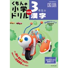 3年生の漢字改訂版 3年生の漢字改訂版