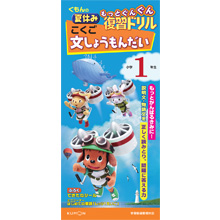 もっとぐんぐん復習ドリルこくご文しょうもんだい小学1年生 もっとぐんぐん復習ドリルこくご文しょうもんだい小学1年生