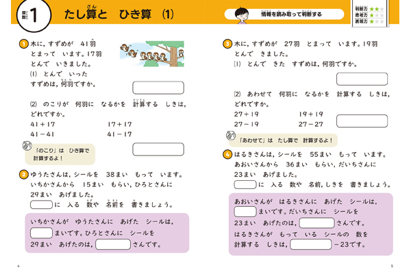 思考力トレーニング 算数 国語 小学２年生 くもん出版