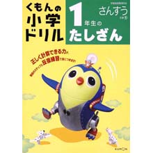 1年生のたしざん 1年生のたしざん