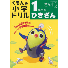 1年生のひきざん 1年生のひきざん