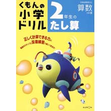 2年生のたし算 2年生のたし算