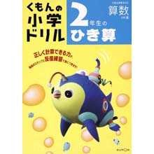 2年生のひき算 2年生のひき算