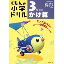 3年生のかけ算 3年生のかけ算