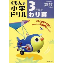 3年生のわり算 3年生のわり算