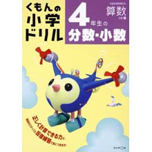 4年生の分数・小数 4年生の分数・小数
