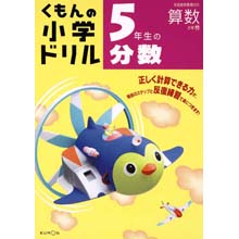 5年生の分数 5年生の分数