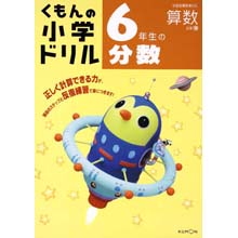 6年生の分数 6年生の分数