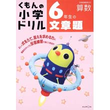 6年生の文章題 6年生の文章題