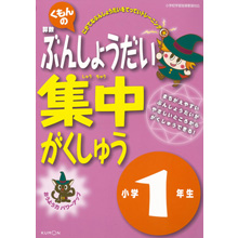 文章題集中学習小学1年生 文章題集中学習小学1年生