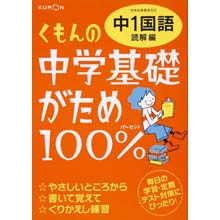 中学基礎がため100% 中1国語 読解編 中学基礎がため100% 中1国語 読解編