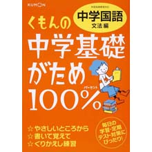 中学基礎がため100% 中学国語 文法編 中学基礎がため100% 中学国語 文法編