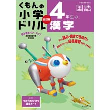 4年生の漢字 改訂版 4年生の漢字 改訂版