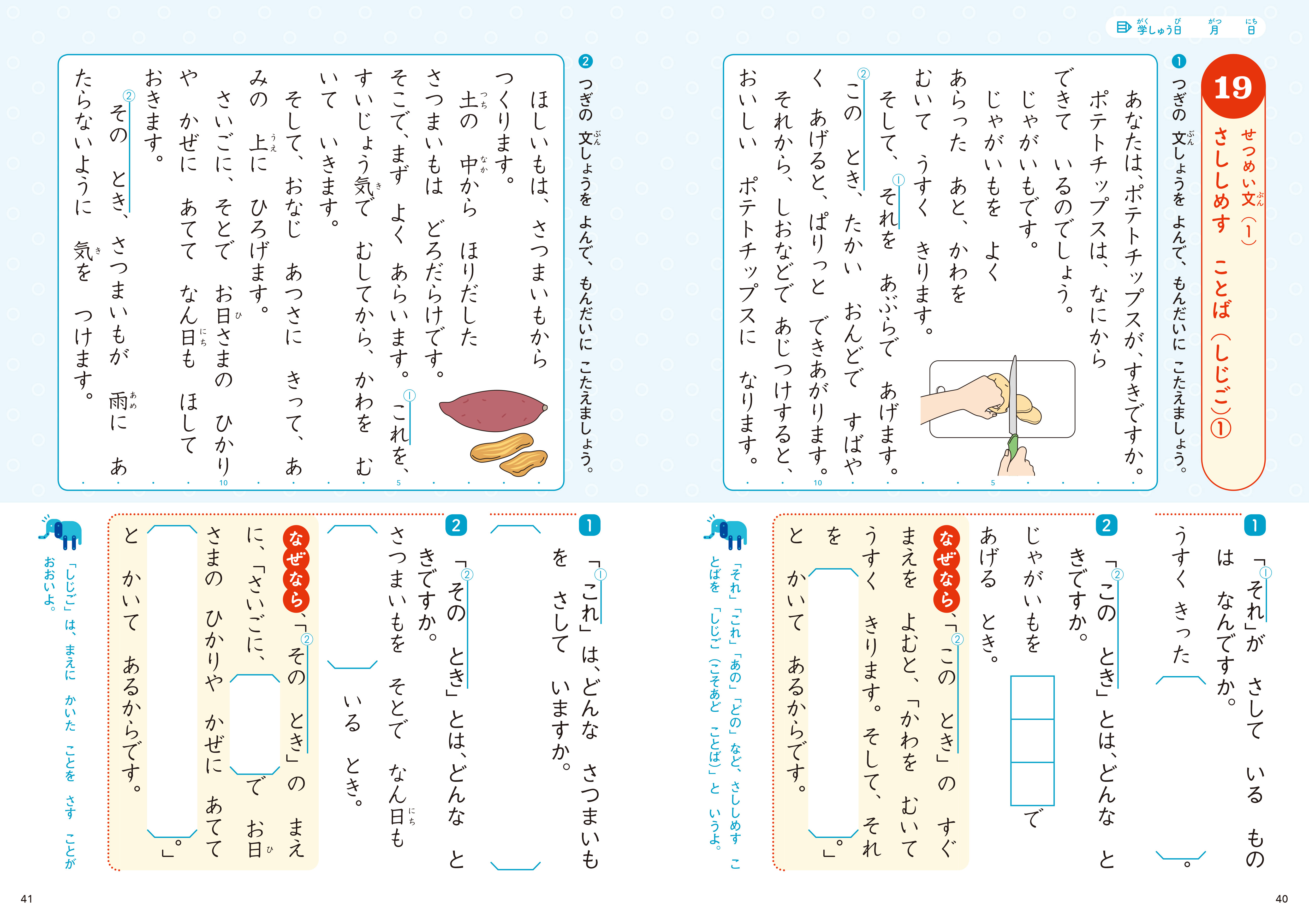 くもんの 読解力を高める ロジカル国語 小学1年生 くもん出版