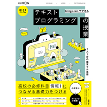 IchigoJamでできるテキストプログラミングの授業 IchigoJamでできるテキストプログラミングの授業