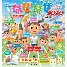 くもんのなぜなぜカレンダー2020年版 くもんのなぜなぜカレンダー2020年版