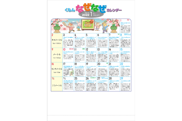 くもんなぜなぜカレンダー２０２２年版 大判 くもん出版