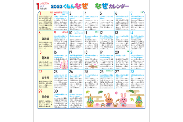 くもんなぜなぜカレンダー23年版 大判 くもん出版 くもん なぜなぜカレンダー 23 Schwartzadvokatfirma Dk くもんなぜなぜカレンダー23年版 大判 くもん出版 くもん なぜなぜカレンダー 23 Schwartzadvokatfirma Dk